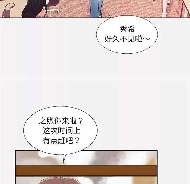 朋友以上,戀人未滿第7话