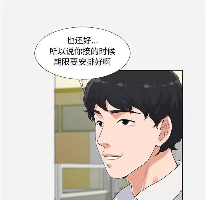 朋友以上,戀人未滿第7话