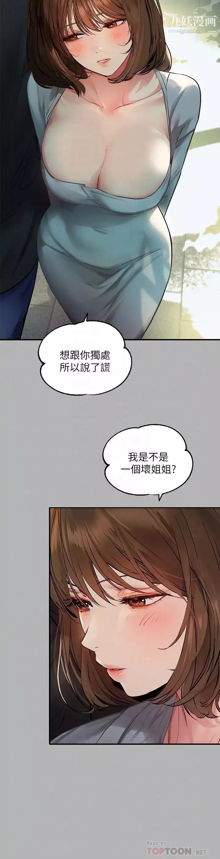 富家女姐姐第50話-銘宇爭奪戰