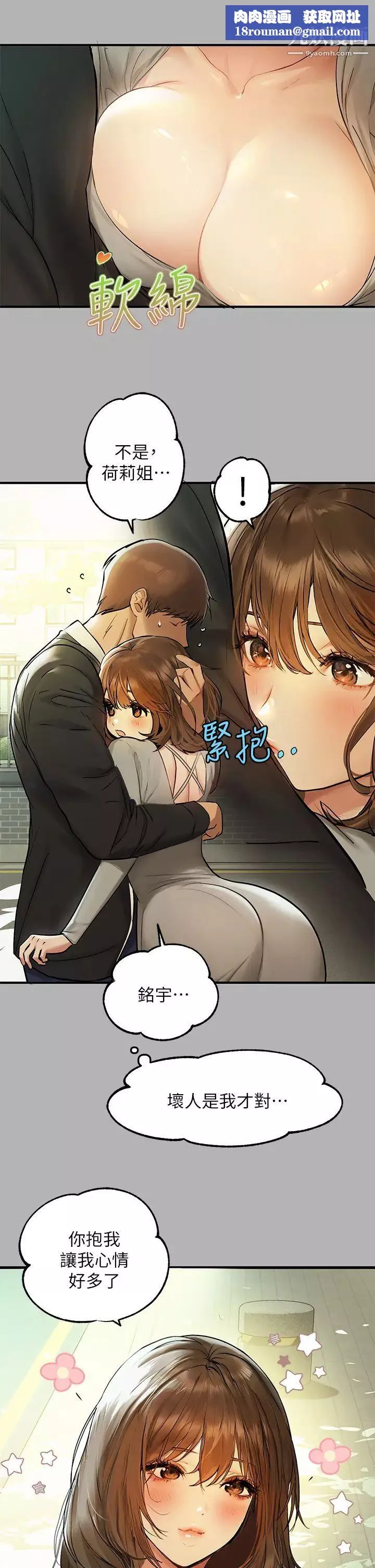富家女姐姐第50話-銘宇爭奪戰