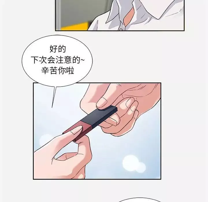 朋友以上,戀人未滿第7话