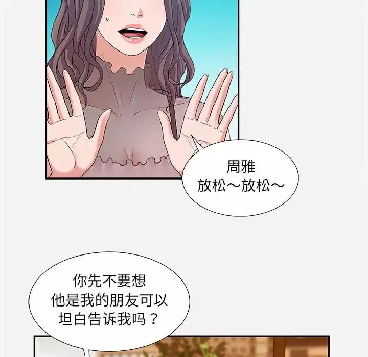 朋友以上,戀人未滿第7话