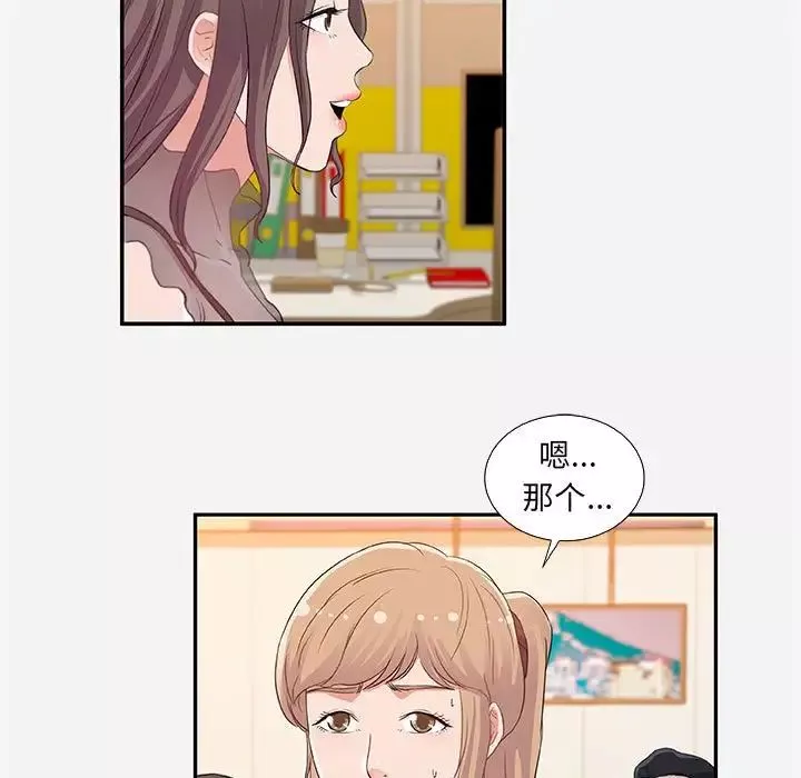 朋友以上,戀人未滿第7话