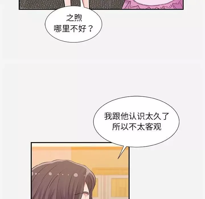 朋友以上,恋人未满-第7话 - 图片 26