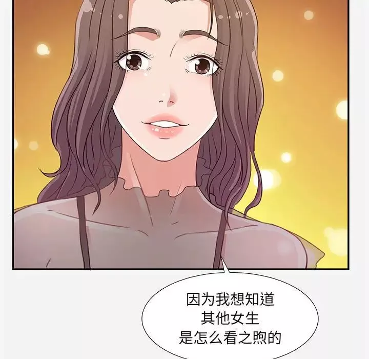 朋友以上,恋人未满-第7话 - 图片 29