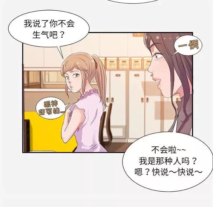 朋友以上,戀人未滿第7话