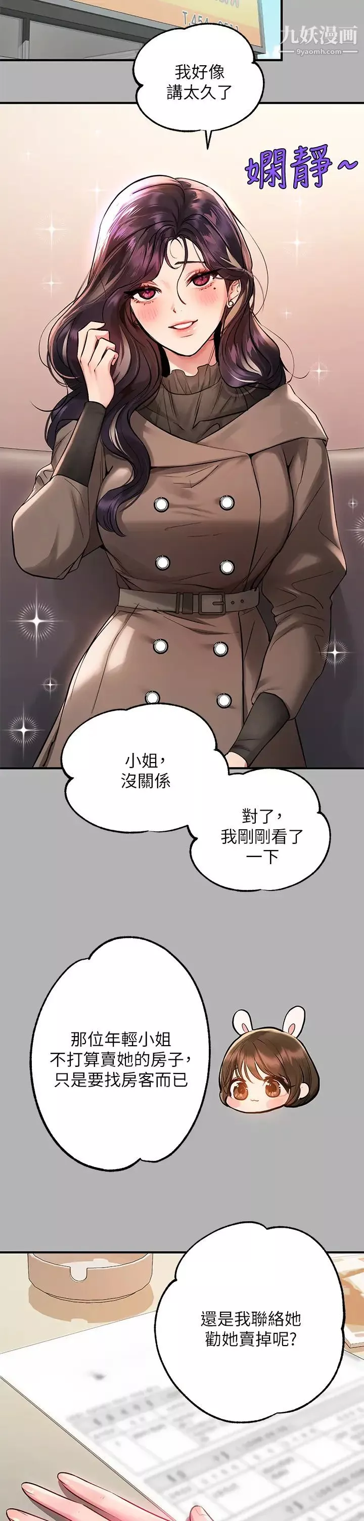 富家女姐姐第50話-銘宇爭奪戰