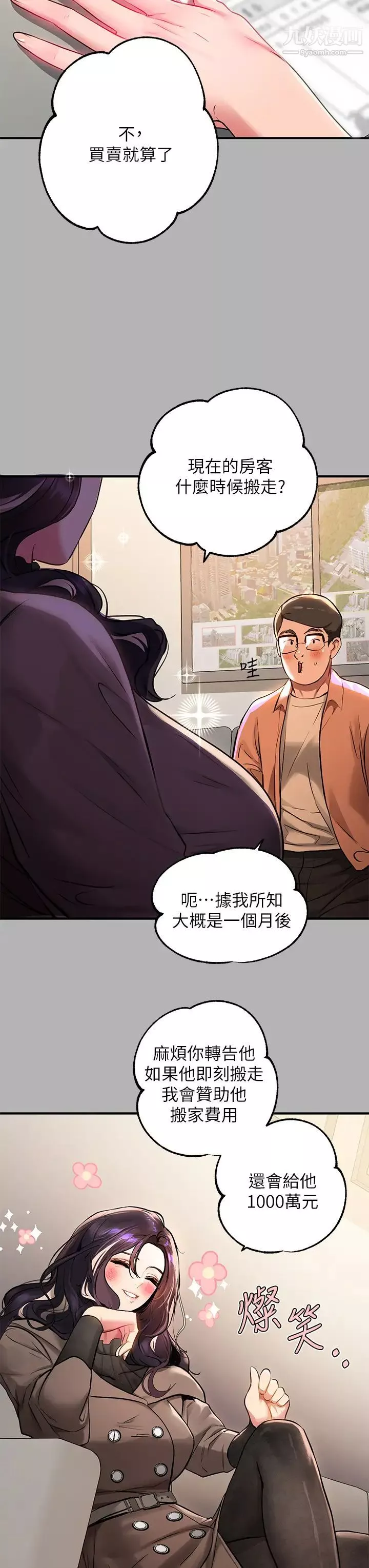 富家女姐姐-第50话-铭宇争夺战 - 图片 34