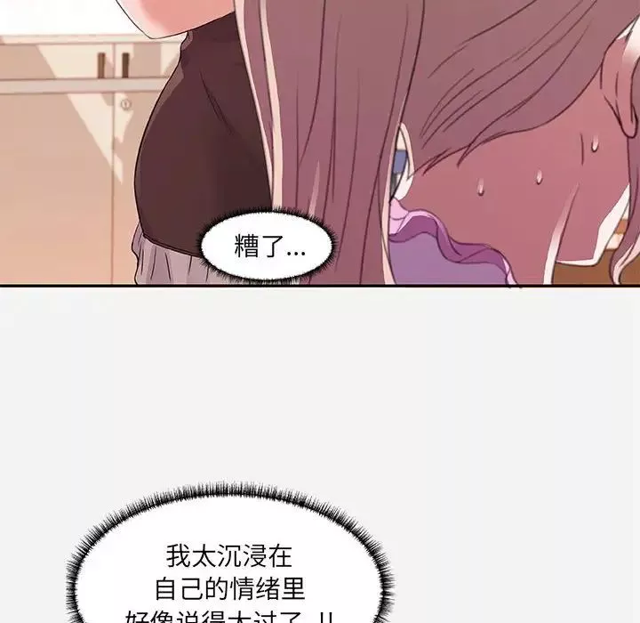 朋友以上,戀人未滿第7话