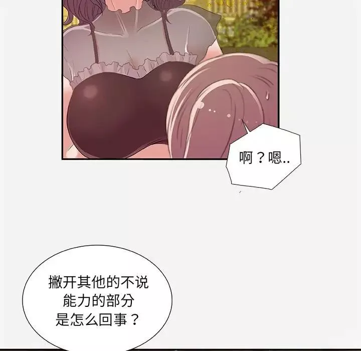 朋友以上,戀人未滿第7话