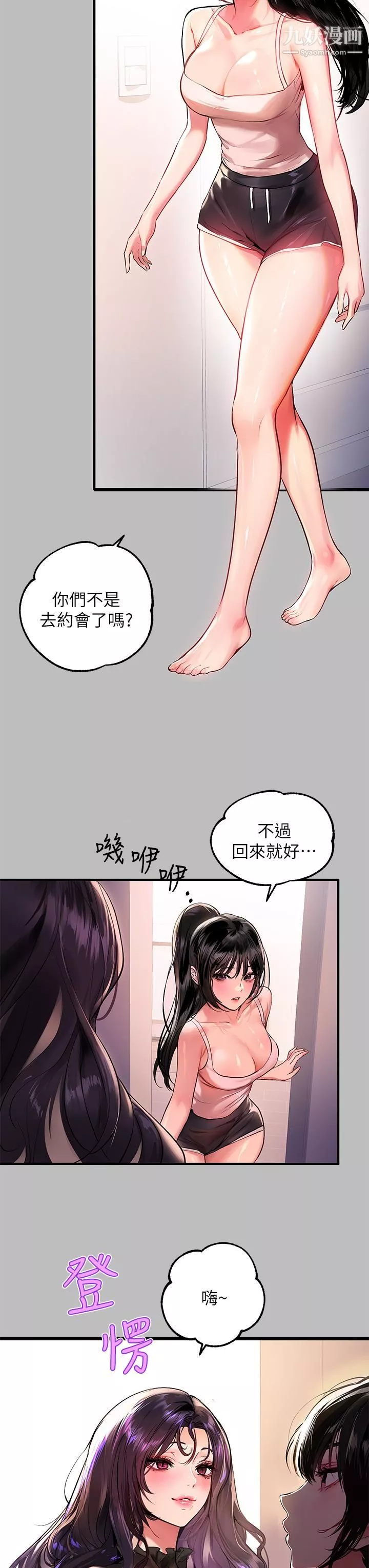 富家女姐姐-第51话-这么大，哪藏的住 - 图片 5