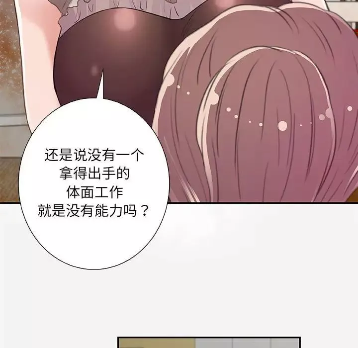 朋友以上,戀人未滿第7话