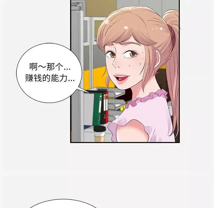 朋友以上,戀人未滿第7话