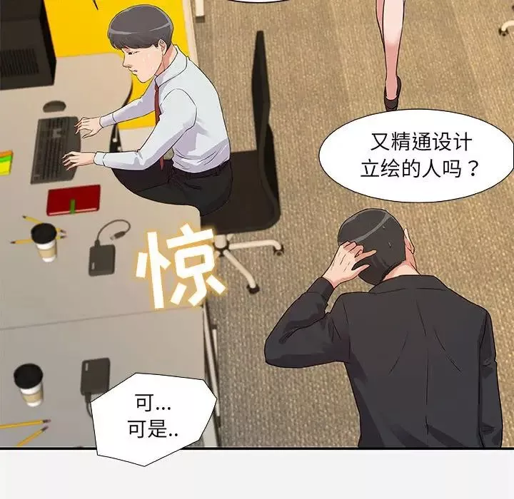 朋友以上,戀人未滿第7话