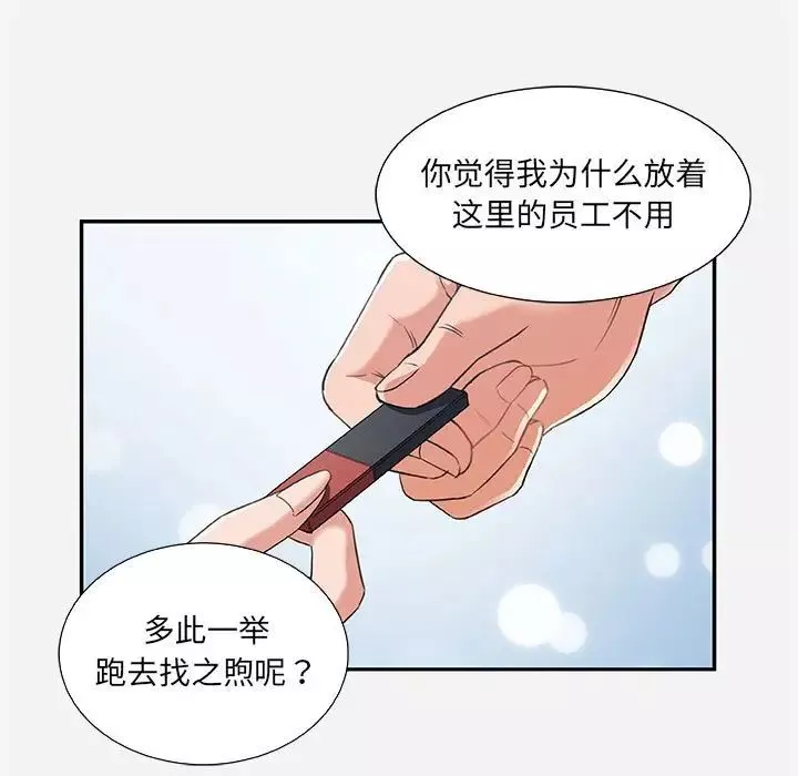 朋友以上,戀人未滿第7话