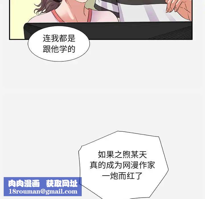 朋友以上,戀人未滿第7话