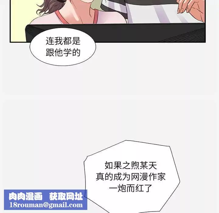 朋友以上,戀人未滿第7话