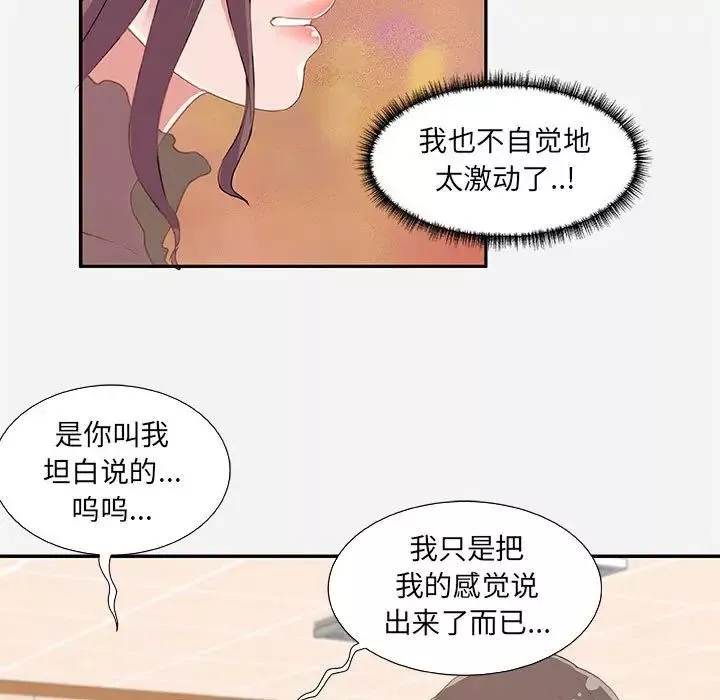 朋友以上,戀人未滿第7话