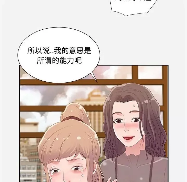 朋友以上,恋人未满-第7话 - 图片 57