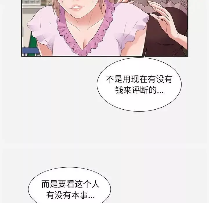 朋友以上,恋人未满-第7话 - 图片 58