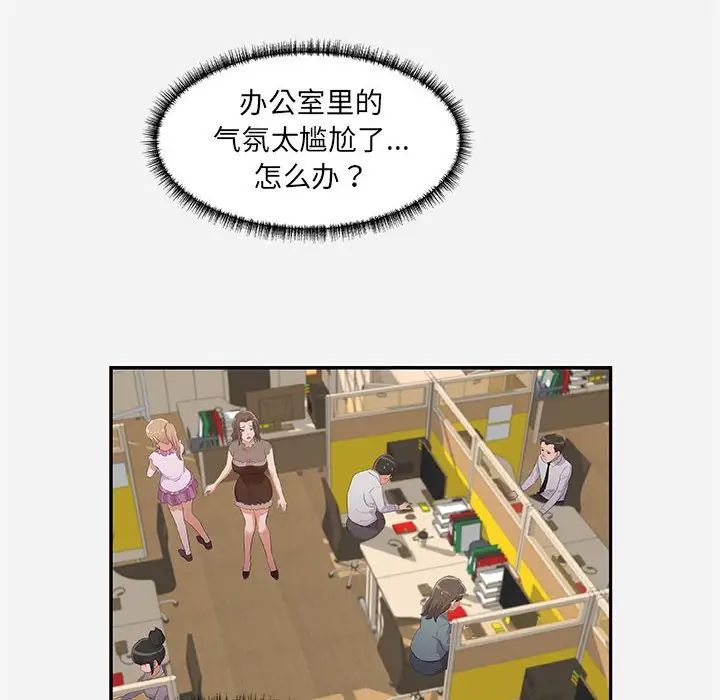 朋友以上,戀人未滿第7话