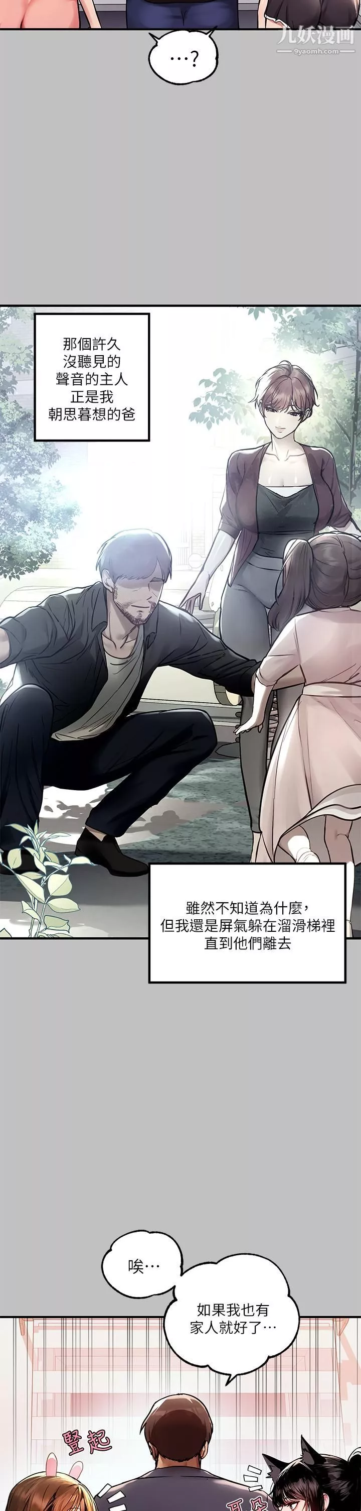 富家女姐姐第51話-這麼大，哪藏的住