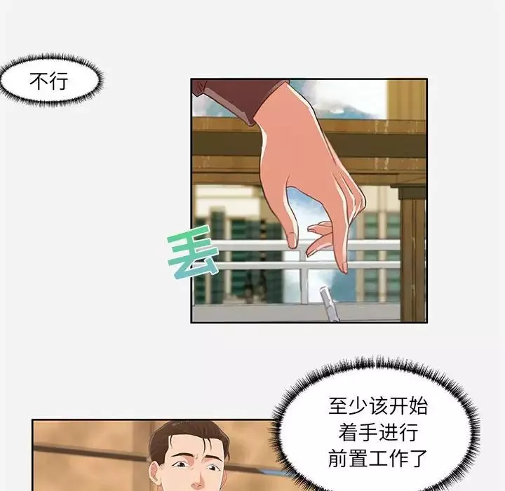 朋友以上,恋人未满-第7话 - 图片 68