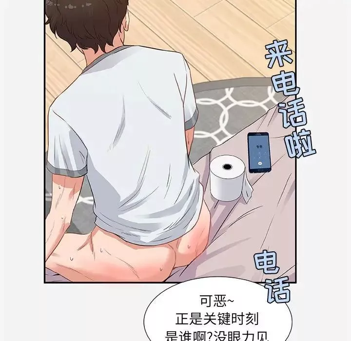 朋友以上,戀人未滿第7话