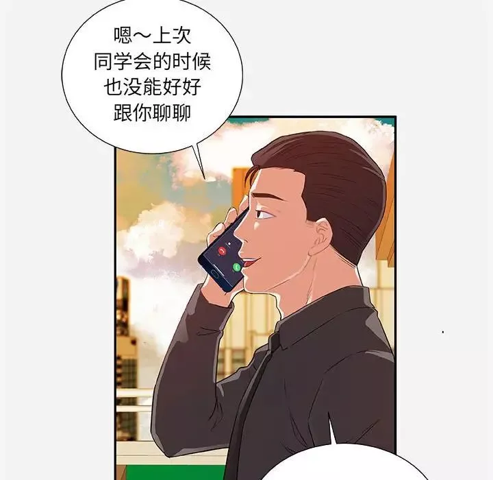 朋友以上,恋人未满-第7话 - 图片 84