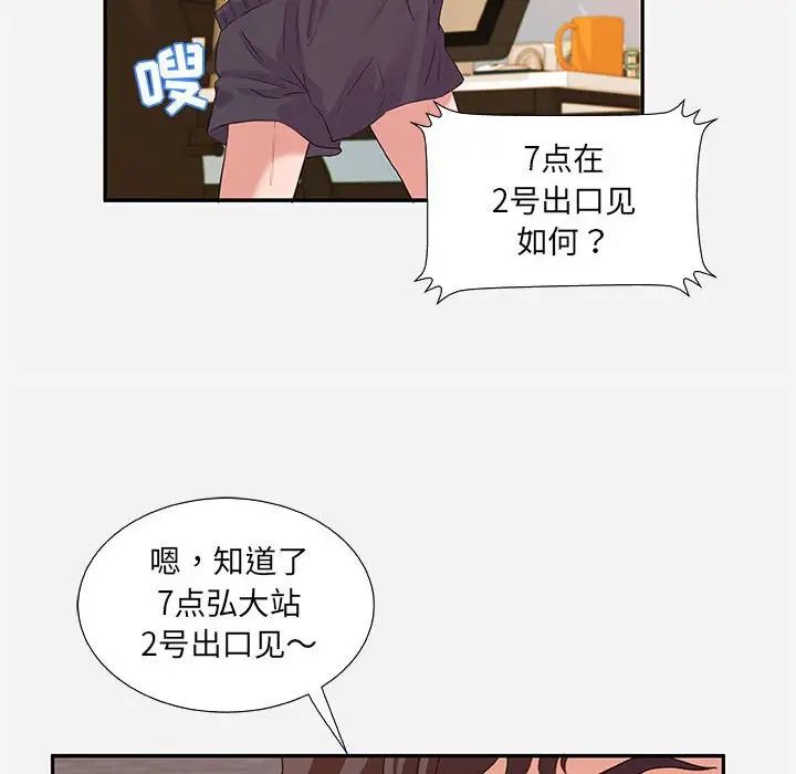 朋友以上,恋人未满第7话