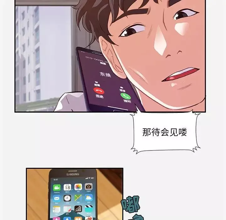 朋友以上,恋人未满-第7话 - 图片 87