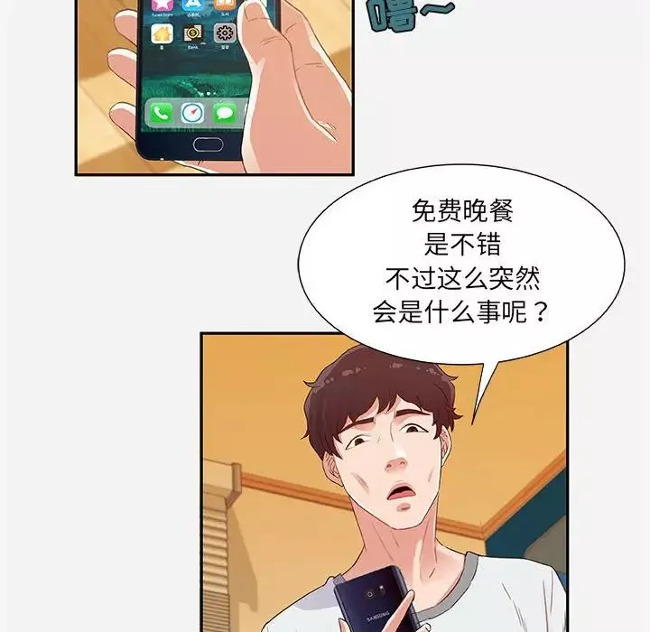 朋友以上,恋人未满-第7话 - 图片 88