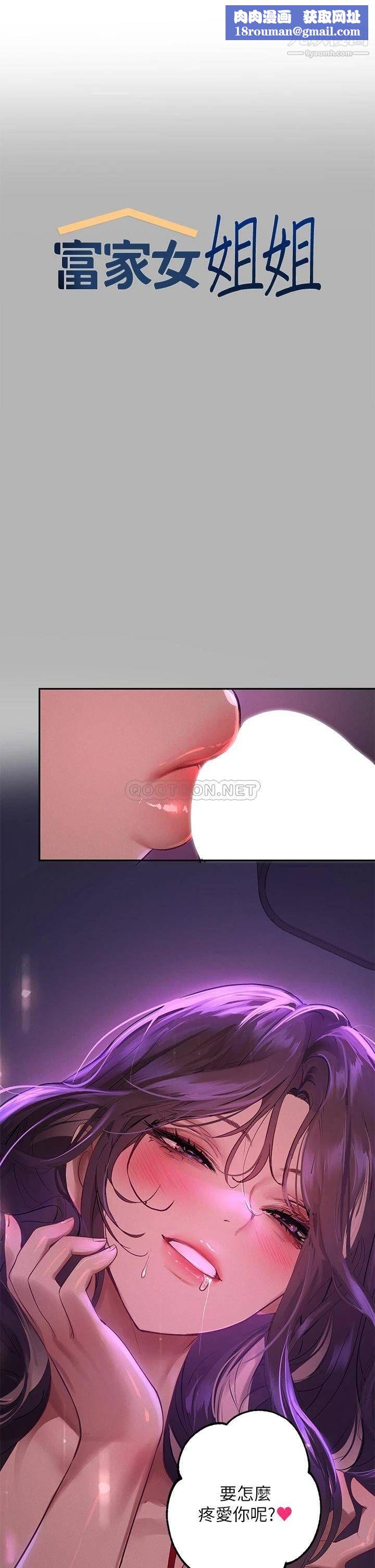 富家女姐姐第52话-想玩什么，姐姐都奉陪