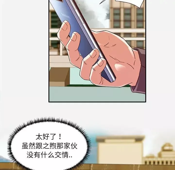 朋友以上,戀人未滿第7话