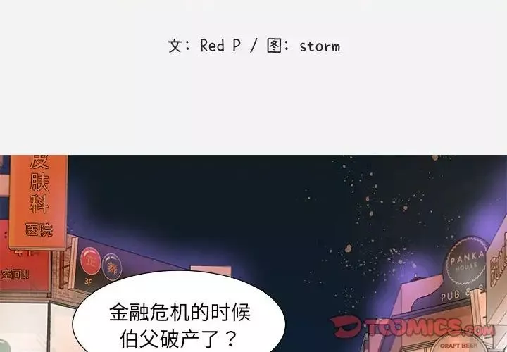 朋友以上,戀人未滿第8话