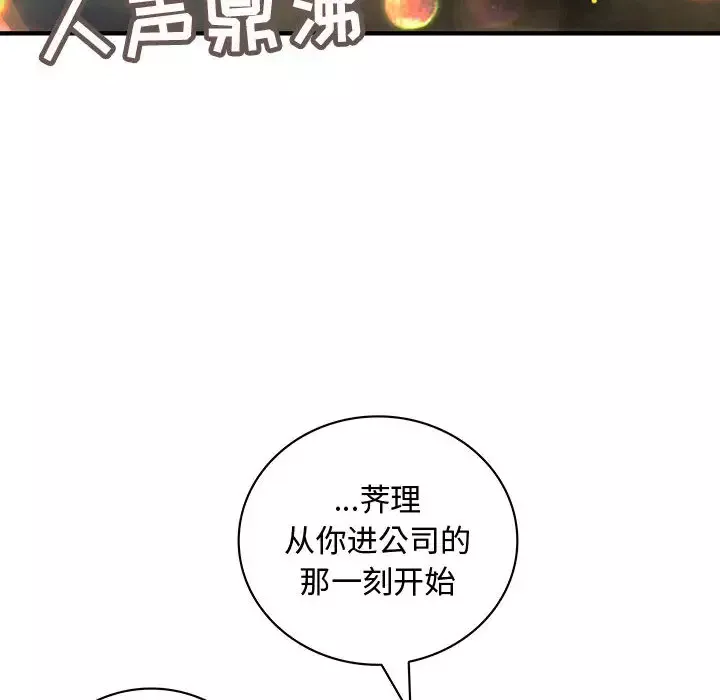 内衣社的新职员-第9章 - 图片 78