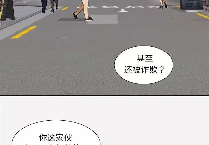 朋友以上,戀人未滿第8话
