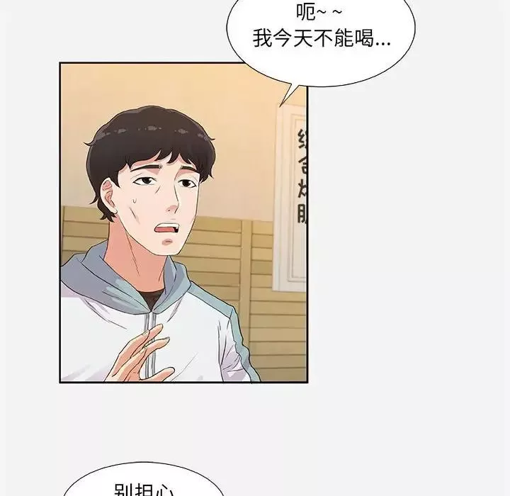 朋友以上,戀人未滿第8话