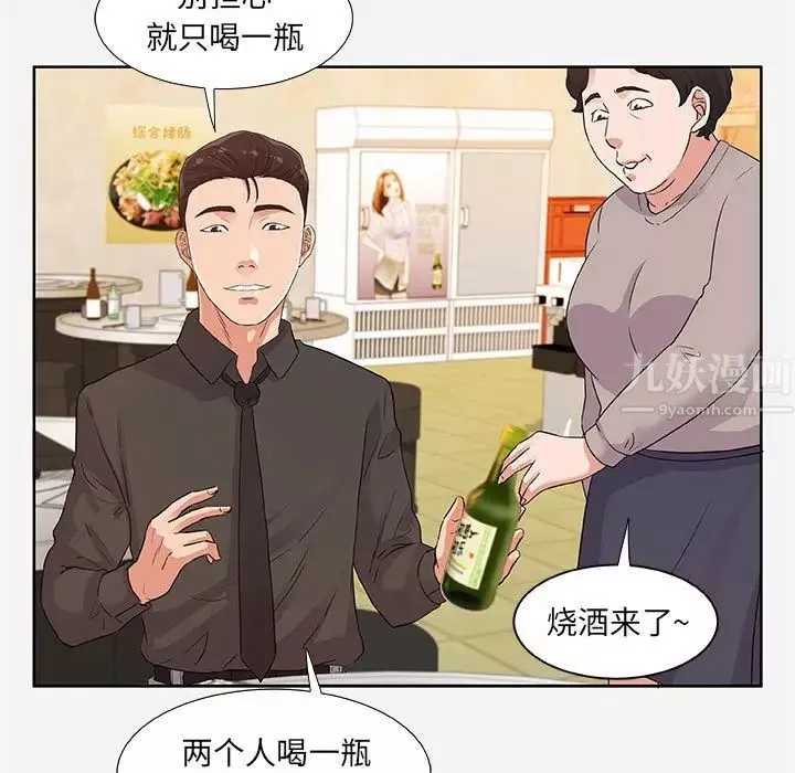 朋友以上,恋人未满-第8话 - 图片 9