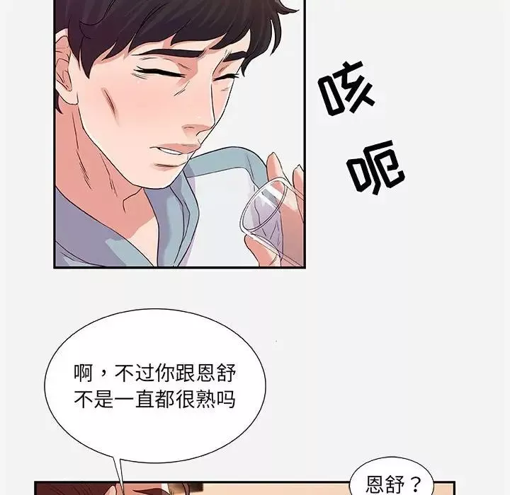 朋友以上,戀人未滿第8话