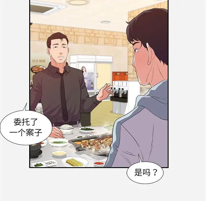 朋友以上,戀人未滿第8话