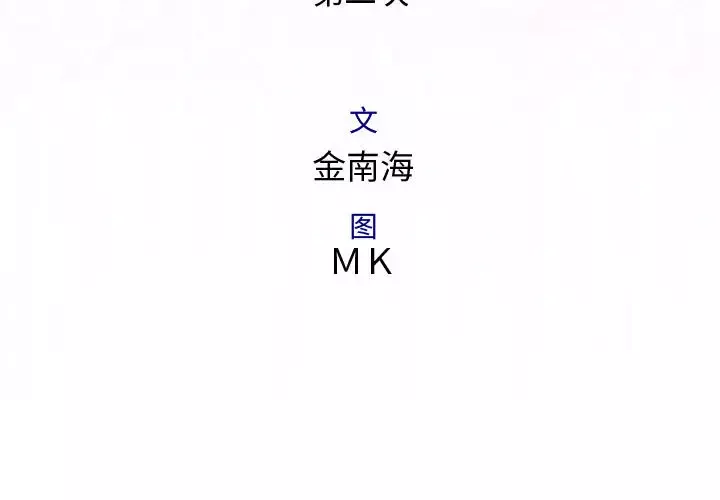 内衣社的新职员第10章