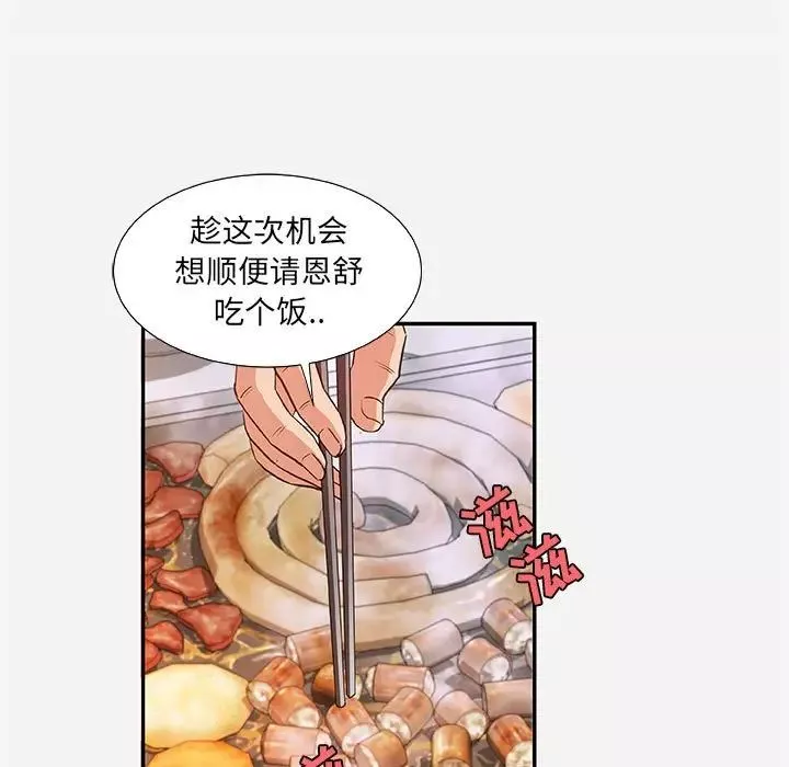 朋友以上,戀人未滿第8话