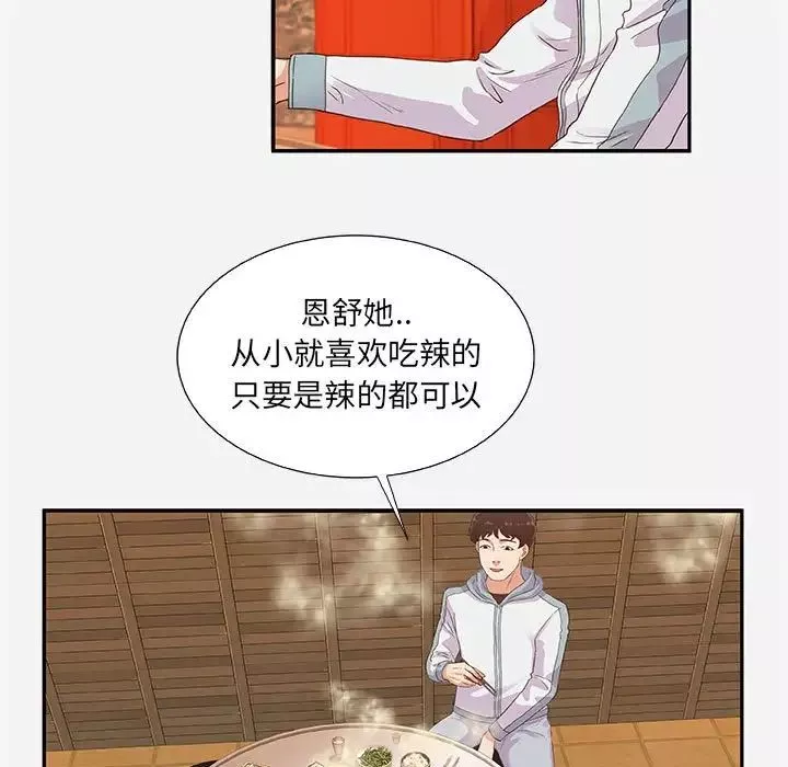 朋友以上,恋人未满-第8话 - 图片 19