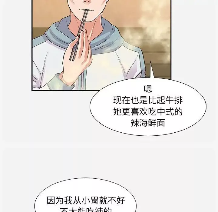 朋友以上,戀人未滿第8话