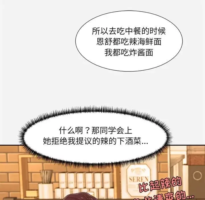 朋友以上,恋人未满-第8话 - 图片 23