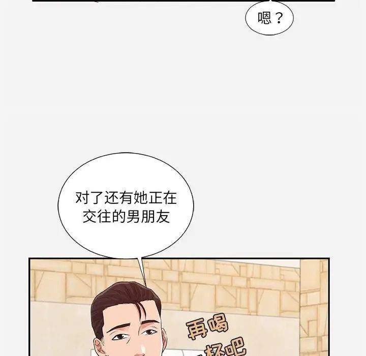 朋友以上,恋人未满第8话