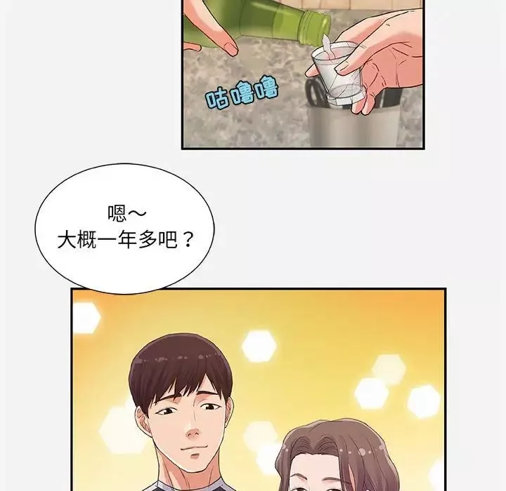 朋友以上,恋人未满-第8话 - 图片 28