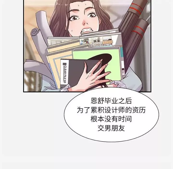 朋友以上,恋人未满-第8话 - 图片 30