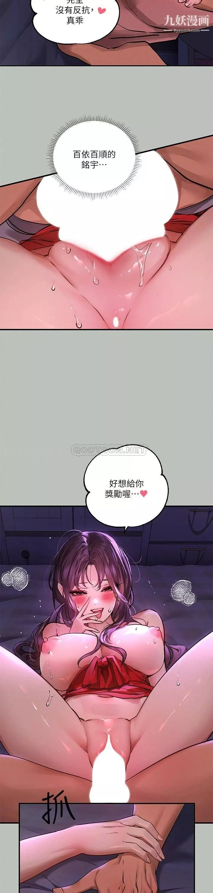 富家女姐姐第52話-想玩什麼，姐姐都奉陪